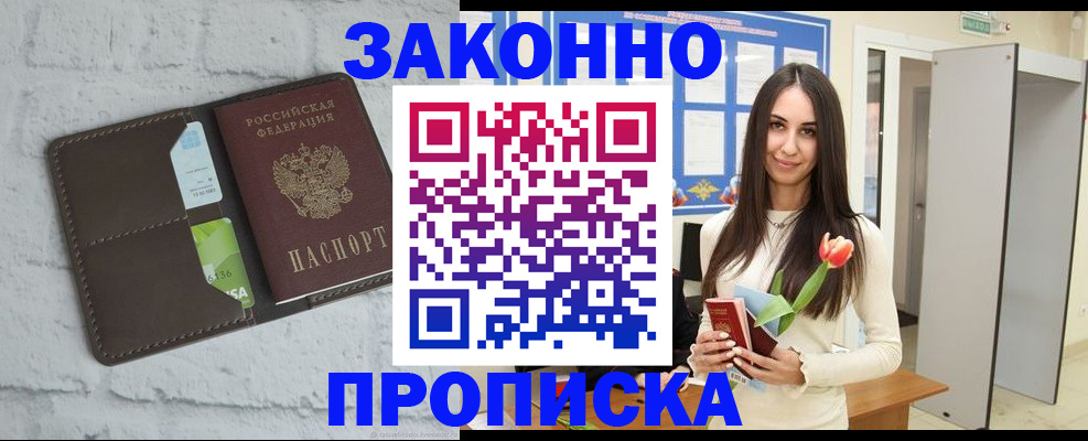 временная регистрация в Чкаловске