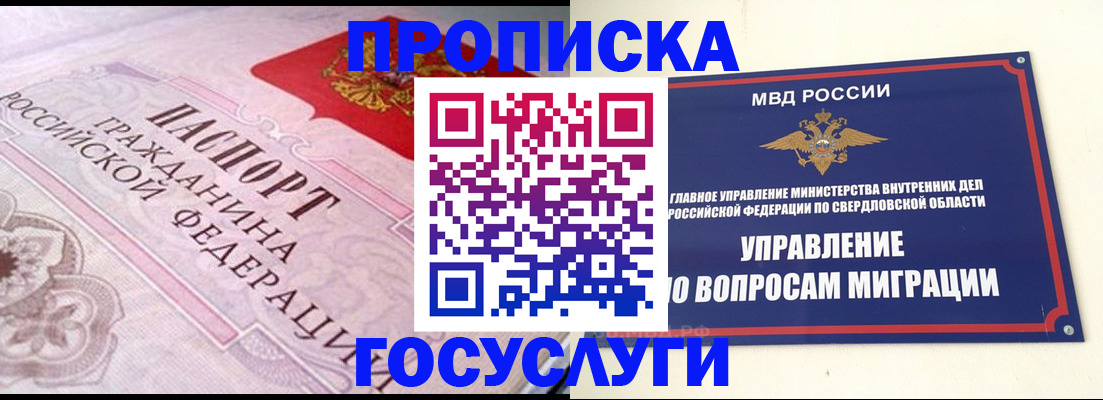 временная регистрация купить в Чкаловске